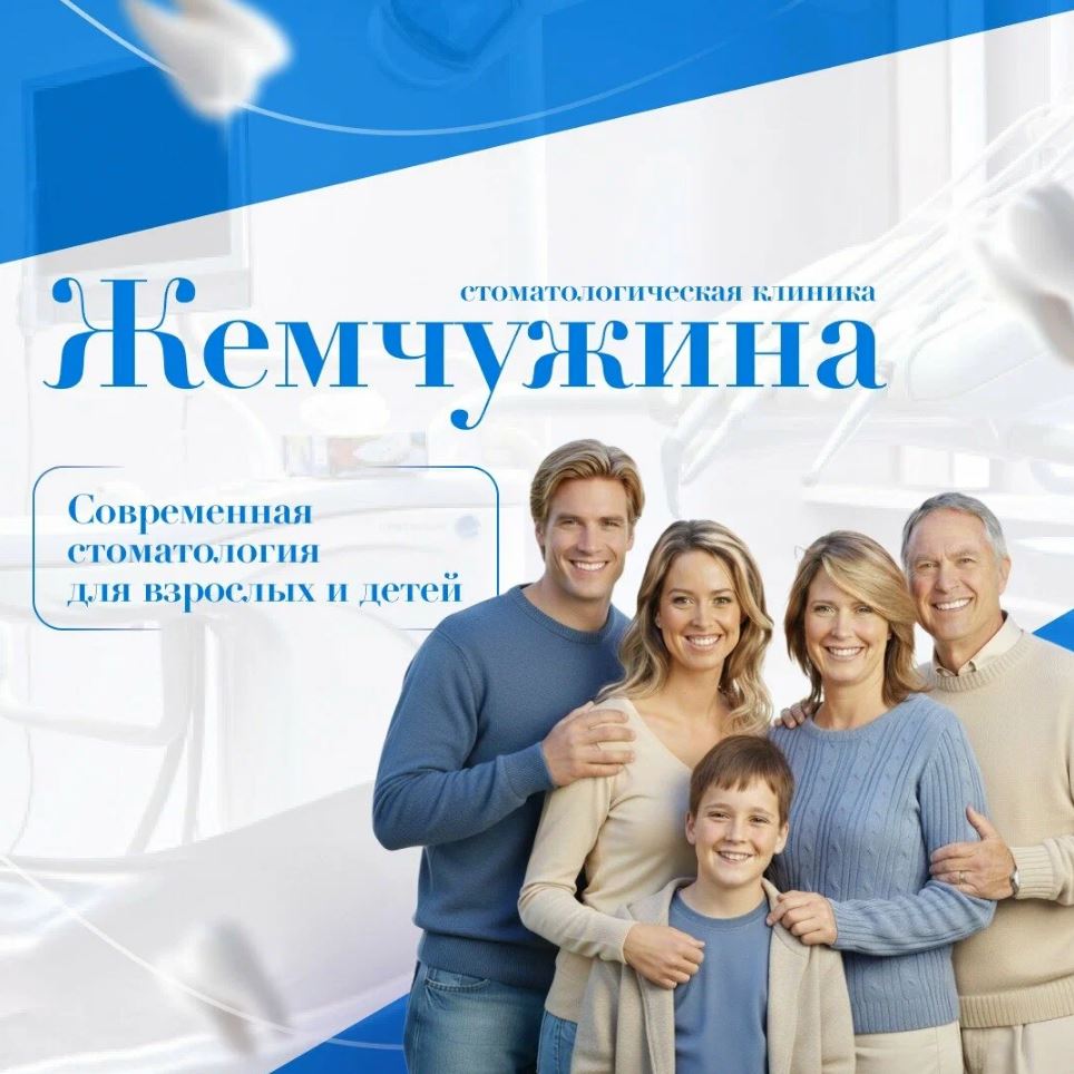 Стоматологическая клиника Жемчужина — современная стоматология для взрослых и детей в Великом Новгороде