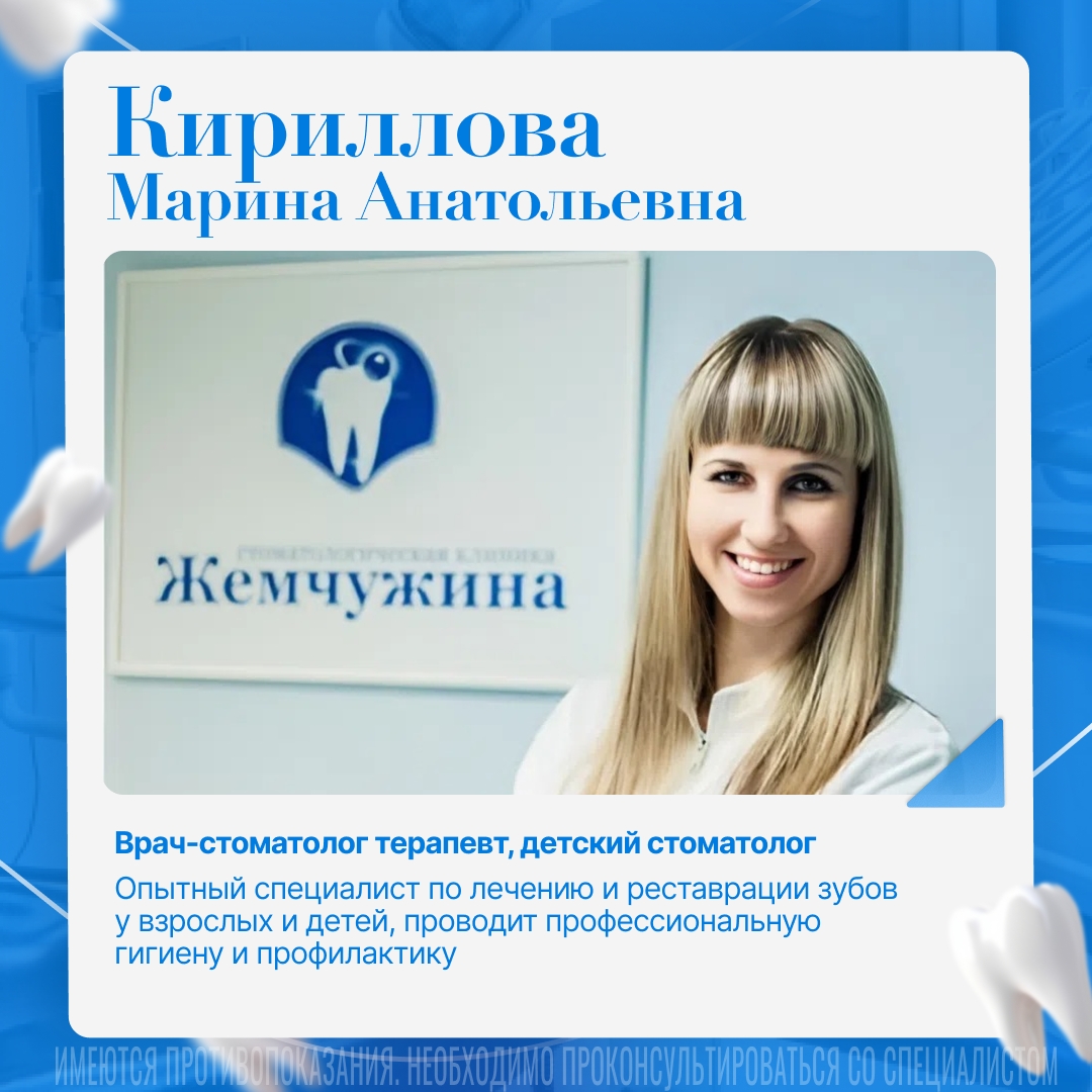 Кириллова Марина Анатольевна — врач-стоматолог клиники Жемчужина