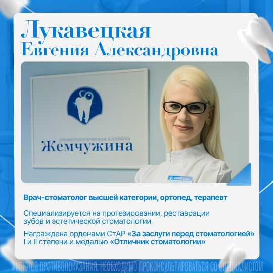 Лукавецкая Евгения Александровна — врач-стоматолог клиники Жемчужина