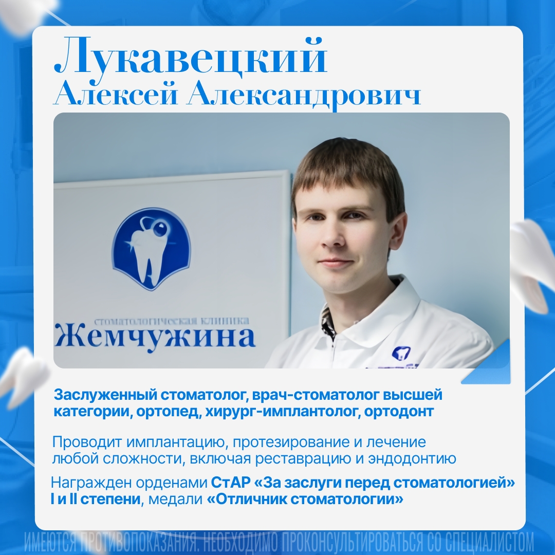 Лукавецкий Алексей Александрович — врач-стоматолог клиники Жемчужина